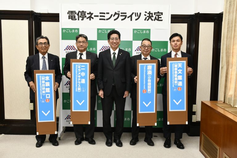 【電停ネーミングライツパートナー】として決定されました