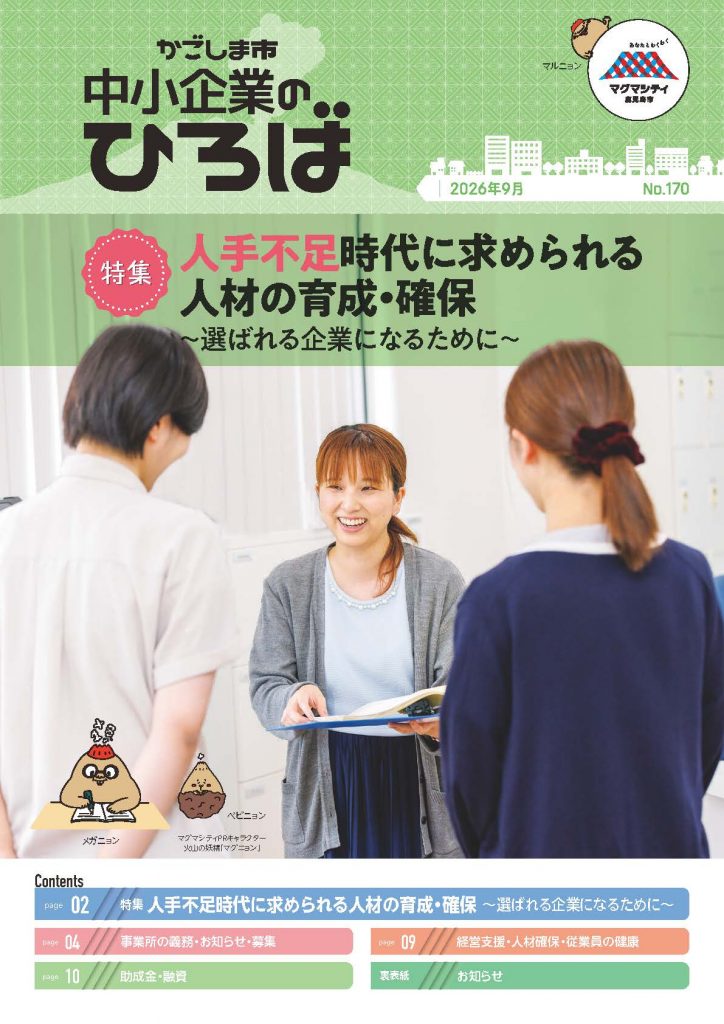 【かごしま市　中小企業のひろば】に掲載されました